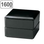 重箱 弁当箱 2段 1600ml 美濃焼 M.STYLE M （ レンジ対応 食洗機対応 二段 お重 二段重 お重箱 御重 美濃焼き ）