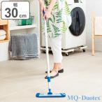 モップ MQ・Duotex プレミアムモップセット 伸縮柄 幅30cm （ エムキュー デュオテックス モップセット 水拭き 伸縮 床掃除 掃除 汚れ 菌 花粉 ）