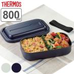 サーモス 弁当箱 1段 800ml アルミ フ�