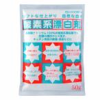 洗剤 酸素系 漂白剤 50g
