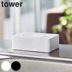 山崎実業 tower ウェットシートホルダー タワー ( 4903208057028 タワーシリーズ ティッシュ ウェットシート ウェットティッシュ ケース 収納 シート )
