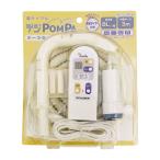 バスポンプ デジタル POMPA ホースセット （ 洗濯ポンプ お風呂ポンプ くみ上げ 残り湯 抗菌 ）