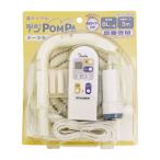 バスポンプ デジタル POMPA ホースセット ( 洗濯ポンプ お風呂ポンプ くみ上げ 残り湯 抗菌 )