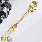 フォーク 13.5cm ブラスカトラリー フ