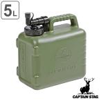  ёмкость для воды 5L антибактериальный bo Rudy - ёмкость для воды Captain Stag ( CAPTAIN STAG кок имеется резервуар поли бак 5 литров кувшин для воды )