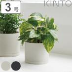 KINTO キントー プラントポット 191_ 105mm （ プランター 10.5cm 磁器 植木鉢 鉢植え フラワーポット 3号 鉢 ）