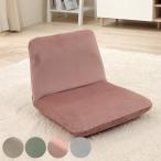  сиденье "zaisu" S модный compact усталость трудно наклонный велюр сделано в Японии ( низкий стул пол стул стул стул велюр потускнение цвет сделано в Японии конечный продукт )