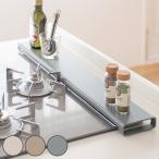 排気口カバー 幅60cm用 （ 60cm フラット IH対応 スチール コンロカバー 排気口用カバー 排気口ガード コンロ奥カバー ）