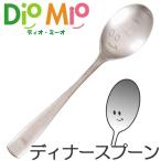 ディオ・ミーオ DioMio ディナースプ�