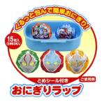 ■在庫限り・入荷なし■おにぎりラップ　ウルトラマンギンガ　ウルトラヒーロー