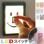 スマイルスイッチLEDライト　電池式 （ デザイン照明 ランプ ）