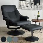 ソファ 1人掛け 幅76cm オットマン付 