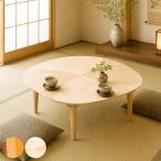 家具調こたつ座卓木製コタツオーガ9...