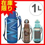 ｜特価｜子供用水筒　サーモス(thermos)　真空断熱2ウェイボトル　直飲み＆コップ付　カバー付　1L　FFR-1004WF （ ステンレスボトル 保温 保冷 ）