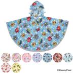 ショッピングレインコート キッズ レインコート キッズ レインポンチョ 収納袋付き キャラクター （ ディズニー Disney ミッキーマウス くまのプーさん プリンセス アナと雪の女王 ）