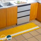 キッチンマット ピックリンツ 50×240cm （ 50cm 240cm 洗える すべり止め加工 吸水 速乾 抗菌 防臭 日本製 STUDIO HILLA ）