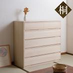 桐タンス 幅100.5cm 5段 組み合わせ 白