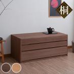 桐タンス 幅100.5cm 3段 組み合わせ 水