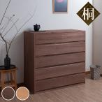 桐タンス 幅100.5cm 5段 組み合わせ 水