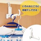 ■在庫限り・入荷なし■ 物干しフック　部屋干しフック　ハンガーフック　折りたたみ （ 洗濯ハンガー フック 室内物干し ）
