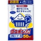 ■在庫限り・入荷なし■ダスポンUP　三角コーナー用　50枚入り（ ゴミ袋 ）