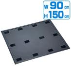 吸油マットDPプラス用ゴムマットベース　900×1500 （山崎産業 ）