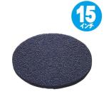 ポリッシャー用　パッド 青（表面洗浄用） 15インチ （ クリーナーパッド ）