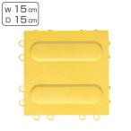  руководство отображать коврик руководство 15×15cm B-LH гид коврик B желтый ( Yamazaki промышленность Condor отображать коврик отображать гид коврик )
