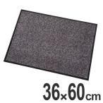 玄関マット　ライフステップマット　36×60cm　グレー （ 泥落としマット エントランスマット 屋内 ）