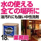■在庫限り・入荷なし■業務用洗剤　中性多目的クリーナー　18L