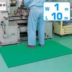 （法人限定） クッションマット　ノンスリップ　業務用　1ｍ幅×10ｍ （ 塩ビシート リバーシブル 床 すべり止め ）