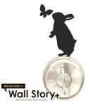 ■在庫限り・入荷なし■ ウォールステッカー　壁紙シール　うさぎ　Wall Story＋　静電気除去機能付き （ インテリアシール ドアノブ ）