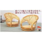 ■在庫限り・入荷なし■籐(ラタン)　回転座椅子　２個組
