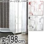 ■在庫限り・入荷なし■ボイルカーテン　Disney　ディズニー　ミッキー　ルームデコ　100×198cm （ ディズニー レース ）