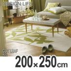 ■在庫限り・入荷なし■ラグ　カーペット　スミノエ　カットリーフラグ　200×250cm （ ラグマット 床暖房対応 防ダニ ）