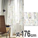 ■在庫限り・入荷なし■ カーテン　スミノエ　ミダレザキボイル　100×176cm　ウォッシャブル （ 洗える 既製 レース ）