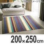 ■在庫限り・入荷なし■ ラグ　カーペット　スミノエ　リコルド　防炎　200×250cm （ ラグマット センターラグ ）