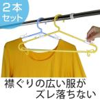 洗濯ハンガー　カットソープレーンハンガー　カラークルーズ　color　CRUISE （ フック式 物干し 洗濯物干し カットソー ニット Tシャツ ）