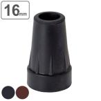 杖用替ゴム DD16 （ 折りたたみ杖 伸�