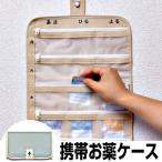 ■在庫限り・入荷なし■薬ケース　お薬カレンダー　くすり整理トラベルバッグ　ライフエイド　壁掛け　1日3回タイプ　1週間分 （ 薬入れ 薬収納 薬管理 ピル