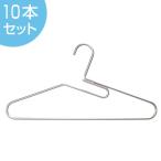 シンプルハンガー　METALシリーズ　10本セット （ ハンガー アルミ 衣類ハンガー ）