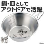 シェラカップ ミッキーマウス STEAMBOAT WILLIE 蒸気船ウィリー 320ml （ アウトドア用品 食器 調理器具 ）