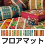 特価マルチカバーフェーリアスフロアマット60×100cm(インド綿ラグマットアジアン)