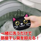■在庫限り・入荷なし■洗濯ボール　にゃんと洗濯抗菌パワー （ 洗濯 室内 物干し ）