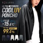  дополнительный подарок охлаждающий пончо -15 раз ULTRA COOL UV PONCHO SOLLESS UV cut JIS стандарт ( ребенок охлаждающий тепловая защита охлаждающий контакт охлаждающий антибактериальный дезодорация с капюшоном .)