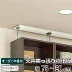 天井 棚 ラック シェルフ 通販 価格比較 価格 Com