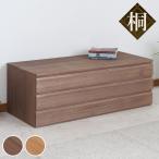 桐 洋風チェスト 3段 桐タンス 日本�