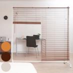 キャスター付きで移動楽々！ブラインドパーテーション幅180cm