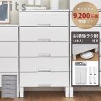 チェスト お掃除ラク脚付き フィッ