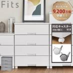 （無料キャスター特典）チェスト 